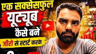 💥💯✅YouTuber Kaise Bane? Complete Beginner Guide 2026||#youtuber #beginners #vlog 😱