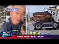 猛力衝撞民宅建物震動 住戶驚：以為地震