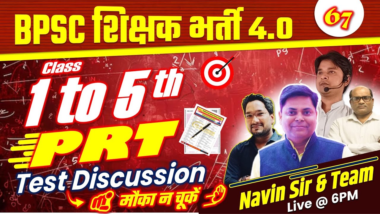 BPSC शिक्षक भर्ती 4.0 | SET-67, PRT (1-5) | TEST DISCUSSION || BPSC TRE 4.0 