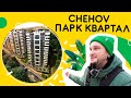 ЖК Chehov Парк Квартал ✍️ Нарешті добудували! Огляд ЖК Чехов Парк Квартал в Ірпені