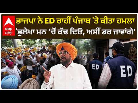 Kuldeep Dhaliwal | ‘ਇਹ ਭੁਲੇਖਾ ਮਨ ’ਚੋਂ ਕੱਢ ਦਿਓ, ਅਸੀਂ ਡਰਨ ਵਾਲੇ ਨਹੀਂ’ | Mohali ’ਚ ED Raid | Abp Sanjha