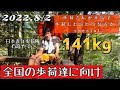 【尾瀬から配信】141kg!!!全国の歩荷達へ!歩荷さんが本気で歩荷をしたらどうなるのかspecial!!!