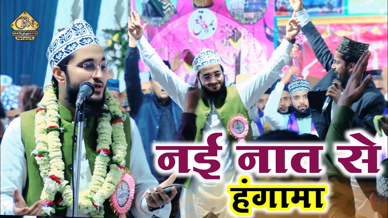 Ziya Yazdani New Naat | चर्चा मेरा भी इस लिए कुरबे खुदा में है | Urs e Shams e Millat Bhagalpur 2025