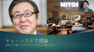 ニトリ会長も学んだ多店舗化、チェーン店化のバイブル【ちょいマニアック書評＆まとめ】「21世紀のチェーンストア」