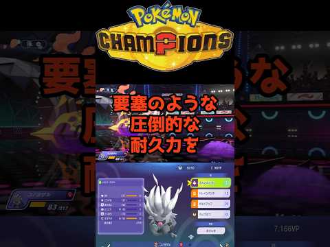 ふんどのこぶしコノヨザル #ポケモンチャンピオンズ #最強 #対戦