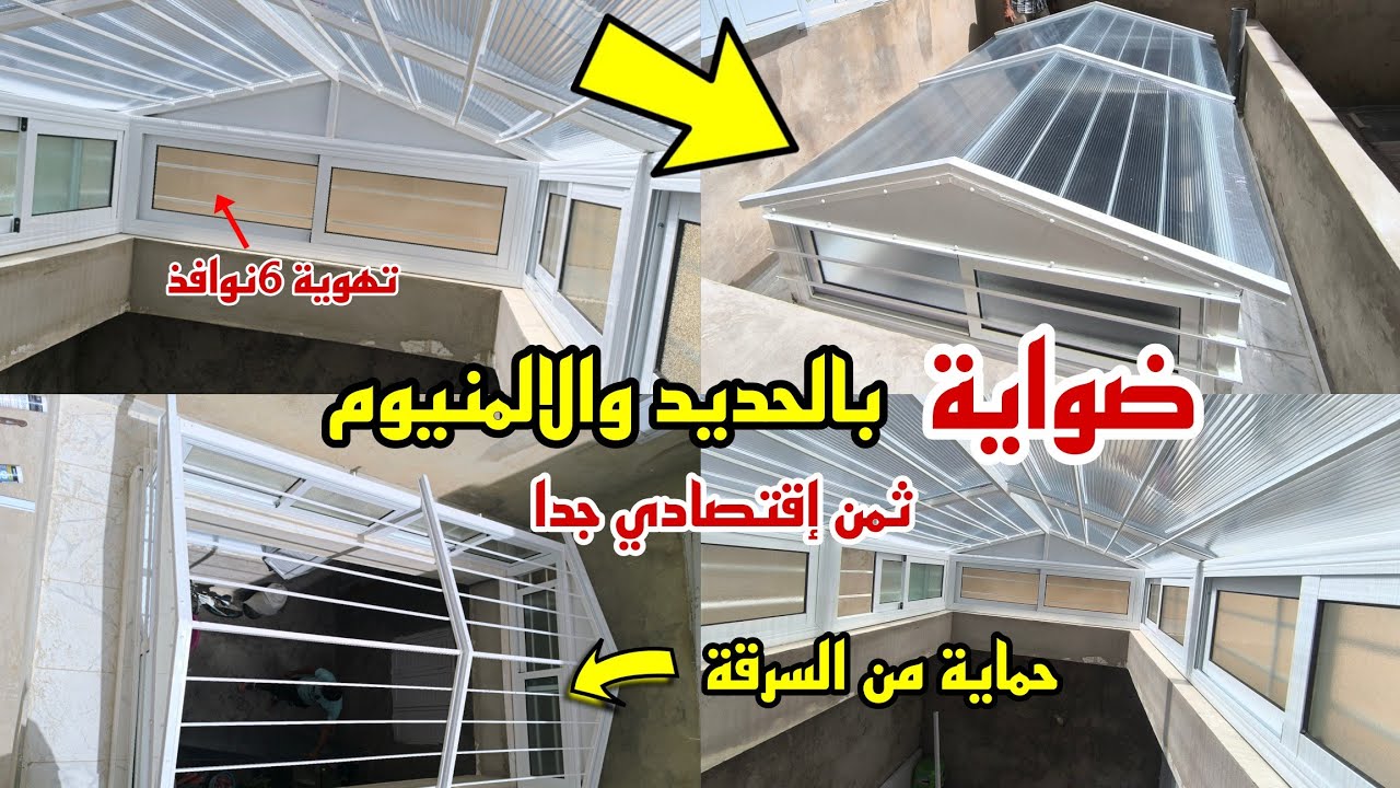 قمنا بصناعة(ضواية)سقف تهوية بخليط من الحديد والالمنيوم وحماية من السرقة ـHow to fram the roof alone
