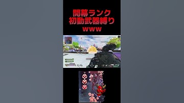 開幕ランクの初動武器縛りで最高の漁夫で味方救ってきたwww【APEX】#shorts