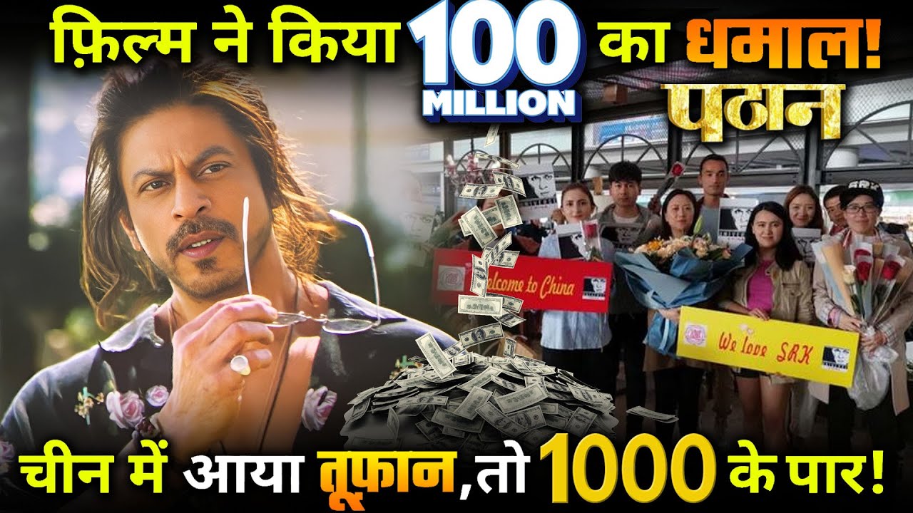 Pathaan Cross the $100 Million Worldwide Without Release in China.