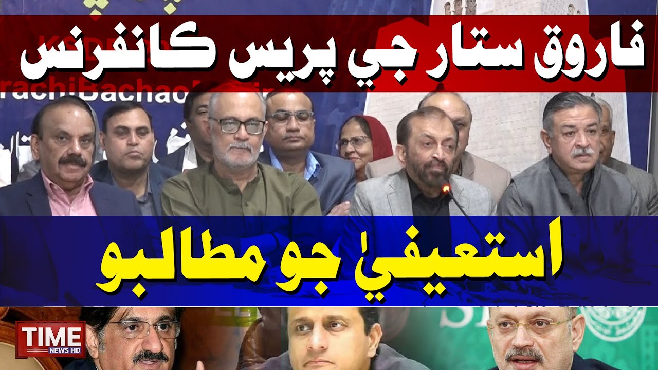 🔴 LIVE | Justice for Gul Plaza Victims | MQM Leader Farooq Sattar Press Conference | Dunya News