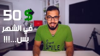 (للمصريين فقط) حل مشكلة limit الـ 50 دولار في التعامل والشراء علي الانترنت screenshot 2