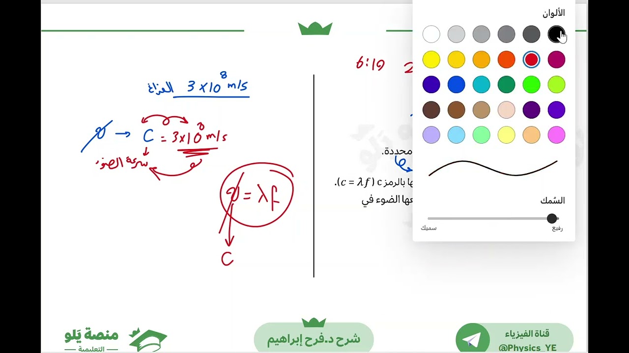 يلو للتحصيلي 2024 | تأسيس الفيزياء | {الضوء والألوان}