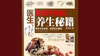 Download Lagu 02.10 & 03.1 - 医生秘而不传的养生秘籍