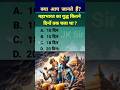 सामान्य ज्ञान, gk and gs questions | gk and gs quiz | general knowledge | gk gs tricks | ncert gk