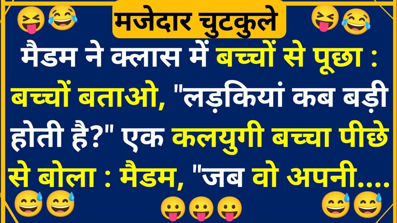 हंसी के फुहारे चुटकुले 😃 Hindi Jokes | Funny Chutkule | Best Comedy Hindi Video | Funny Status #3896