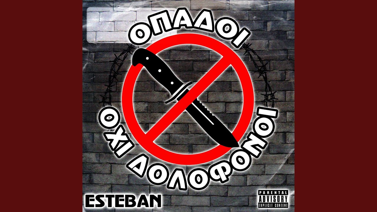 OPADOI OXI DOLOFONOI