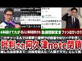 【精神限界】阿久津が老人に批判され有料note閉鎖へ【Mリーグ】【ゆっくり解説】
