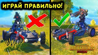 12 САМЫХ КРУТЫХ И ПОЛЕЗНЫХ ФИШЕК В PUBG MOBILE! ТАКТИЧЕСКИЕ ХИТРОСТИ, НЫЧКИ В ПУБГ МОБАЙЛ!