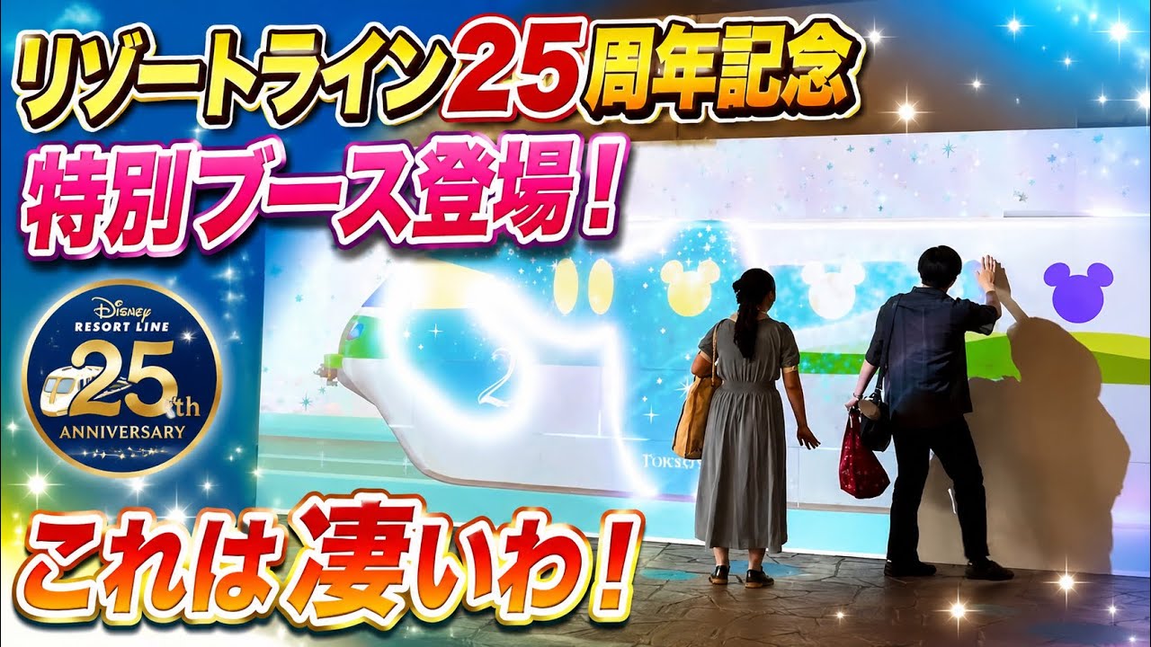 Day 1 Report] The Resort Line 25th Anniversary exhibit is