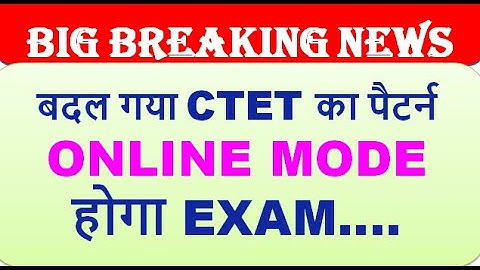बदल गया CTET का पैटर्न ONLINE MODE होगा EXAM….