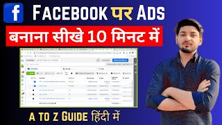 Facebook Ads Tutorial For Beginners Step By Step | Facebook Ads Kaise Chalaye | How To Run Fb Ads