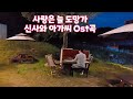 사랑은 늘 도망가(신사와 아가씨 Ost)             #이문세 #임영웅 #사랑은늘도망가