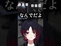警察入隊試験のチンチロでまるーんが強すぎて中々入隊出来ないれんくん　#如月れん  #vtuber #shorts #ぶいすぽ thumbnail