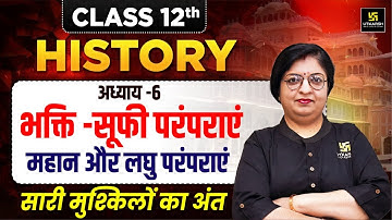 Class 12th History Chapter 6 | भक्ति सूफी परंपराएं – महान और लघु परंपराएं | Dr. Sheetal Ma
