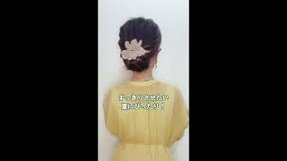 バレッタで簡単に作れますヘアアレンジ ヘアアレンジ簡単 ヘアアレンジ解説 簡単ヘアアレンジ動画 まとめ髪 バレッタ