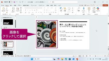 PowerPointのスライドに画像を追加する（Copilot 改訂2版）