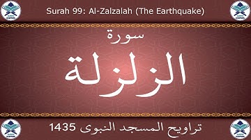 تراويح المسجد النبوي 1435 - سورة الزلزلة