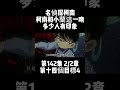 第142集 2/2章 名偵探柯南 第十四個目標4 柯南和小蘭這一吻 多少人有印象 #名偵探柯南 #動漫解說 #動漫 | 小胡與名偵探柯南 Mr Woo & Detective Conan