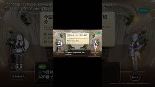 【1/3】ローカルLLM三強比較！Gemma 4・Qwen3.6・GLM-5.1を徹底解説 #Shorts