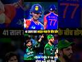 India vs Pakistan आज 41😮 साल बाद फाइनल मैच होगा तब गंभीर ने कहा #cricket # ind vs pak #asiacup2025