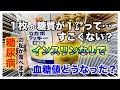 【糖尿病　食事　Type1】１枚が糖質１㌘のDELTAのクッキー♪その名もロカボクッキーご存知ですか？糖尿病の私がインスリンを打たないで食べて血糖値検証！気になる血糖値推移は…【糖尿病血糖値検証】