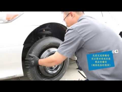 如何更换汽车轮胎/Replace car tires