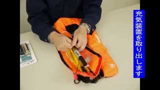 水感知式膨脹式ライフジャケット　ＹＭ-2420Ｒ　ボンベセット交換方法の動画