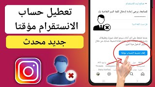 حذف حساب انستقرام مؤقتا | كيفية تعطيل حساب الانستقرام - 2023