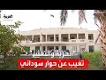 الحرية والتغيير تغيب عن حوار سوداني وتتمسك بشرط ما المحصلة 