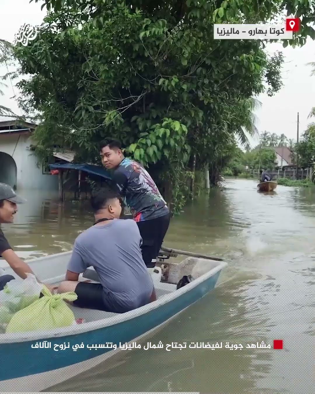 مشاهد جوية لفيضانات تجتاح شمال ماليزيا وتتسبب في نزوح الآلاف