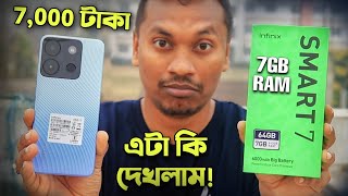 মাত্র 7000 টাকায় বাজেট ফোন Infinix Smart 7 Review in Bangla