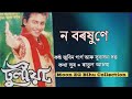             dhulia 2008  zubeen garg bihu song