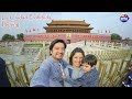 Ciudad Prohibida y Plaza Tiananmen - Beijing | China