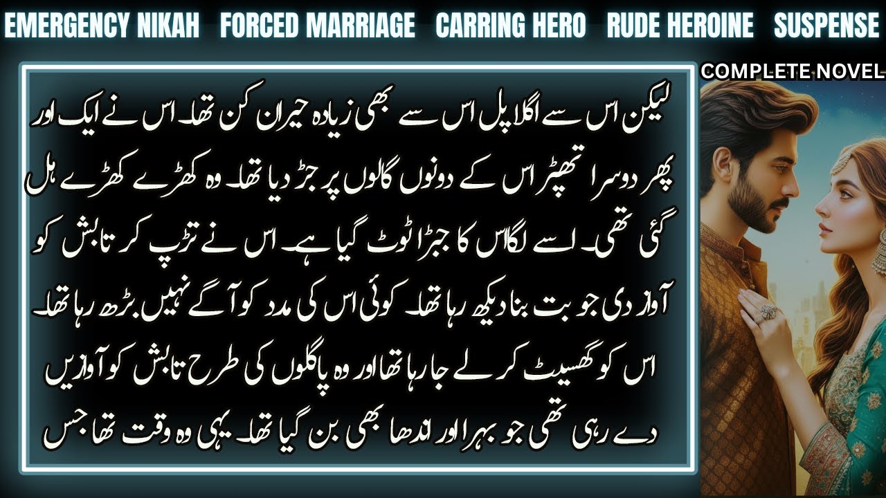Emergency Nikah Forced Marriage With Rude & Carring Hero Based Urdu Novel | Complete Audio Novel