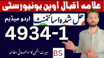 ASSIGNMENT NO 1 | | BS ALOM ISLAMIA | CODE 4934 | AIOU BS ASSIGNMENTS | SPRING 2025 I SHANI EDUCATED