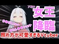 【字幕】照れ方が可愛すぎる下ネタ女王降臨！変態を許している驚きの理由が明かされるｗｗｗ【Vtuber】- VEI