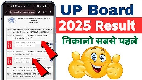 UP Board result kaise check kare 2025 | UP Board result 2025 | UP Board result kaise dekhe 2025