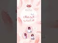 شيلة الجمال الطبيعي