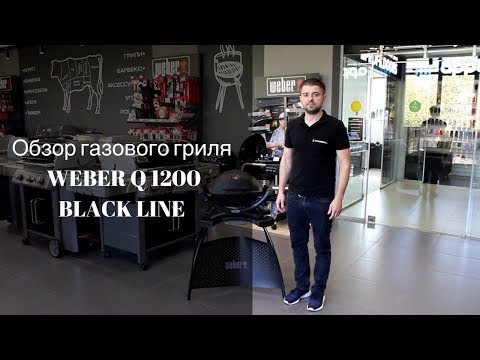 Газовий гриль Weber Q1200N, видео 1