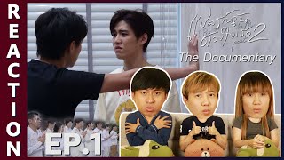 [REACTION] แปลรักฉันด้วยใจเธอ Part 2 | The Documentary | EP.1 | IPOND TV