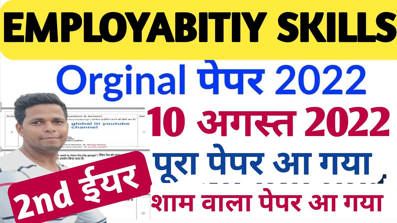 आज ये प्रश्न आये Exam में, ITI Exam 10 August 2022, ITI Exam Questions Today, ITI CBT Exam 2022